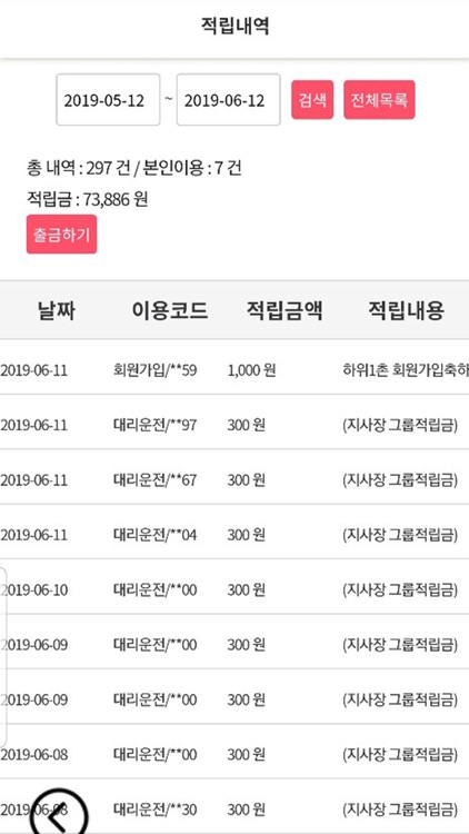 서민대리 screenshot-3