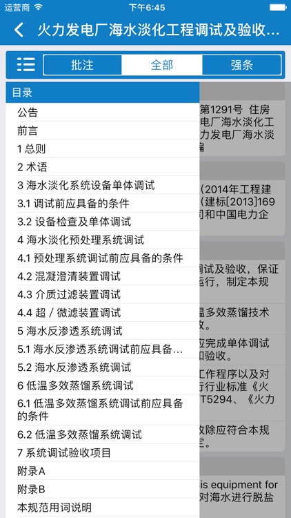 玉溪标准通 screenshot-3