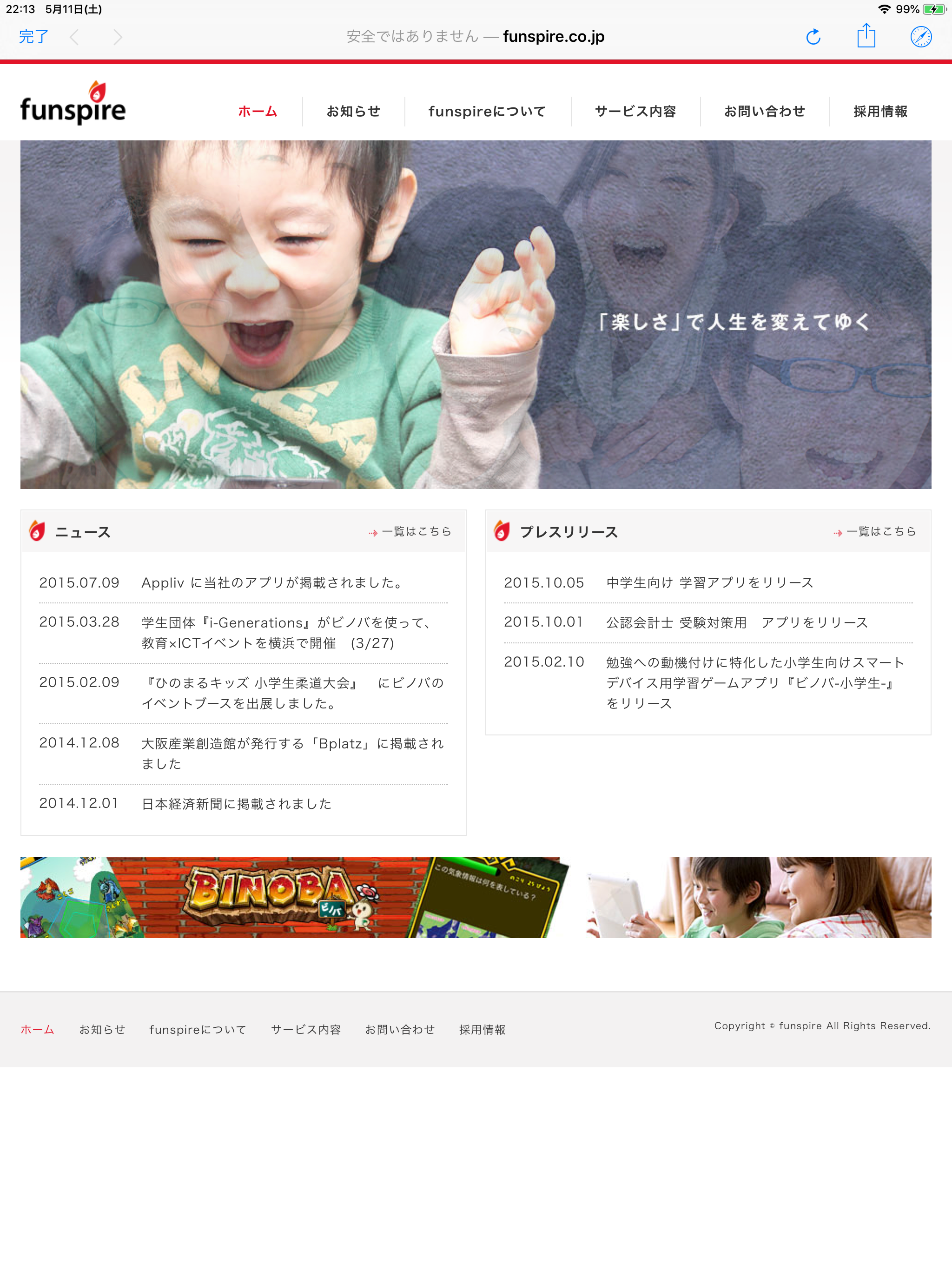 ウェブ更新チェック