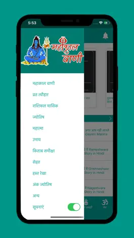 Game screenshot Mahakal Vaani mod apk