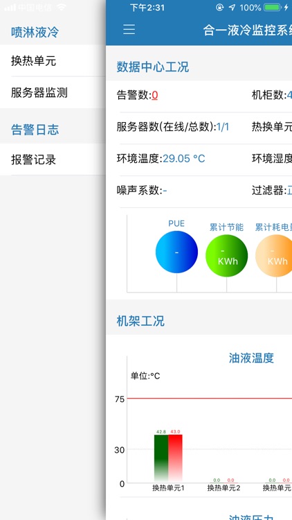 合一液冷 screenshot-3