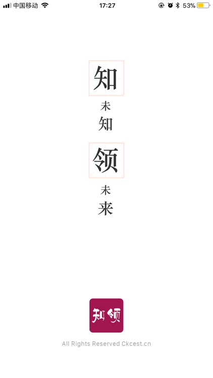 知领