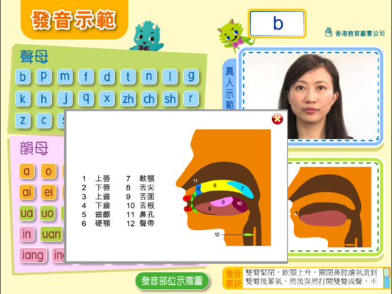 Screenshot #5 pour 發音示範