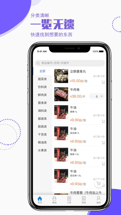 晶链通订单小能手