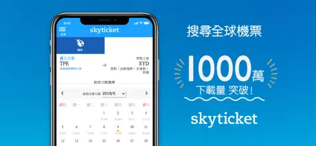 skyticket - 預訂最優惠的機票