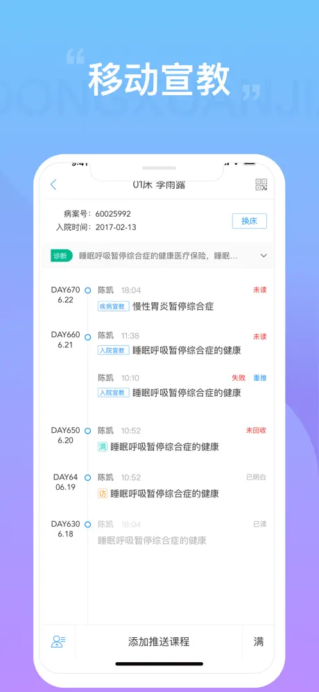 临医护理教育