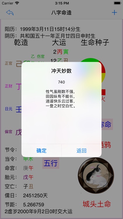 熠燚八字