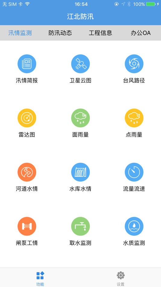 #1. 江北防汛 (iOS) 由: 宁波弘泰水利信息科技有限公司