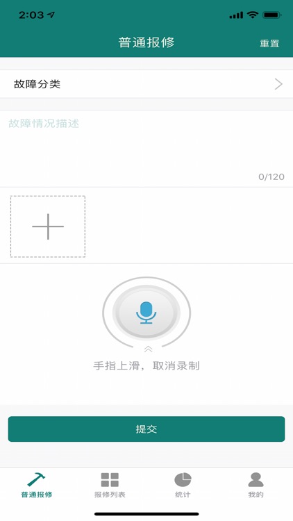诸暨人医报修 screenshot-3