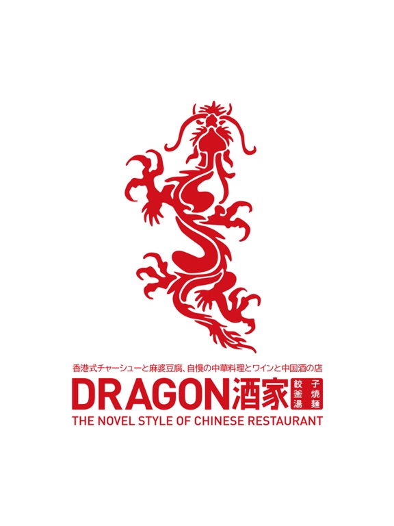 Screenshot #4 pour DRAGON酒家/ドラゴンシュカ