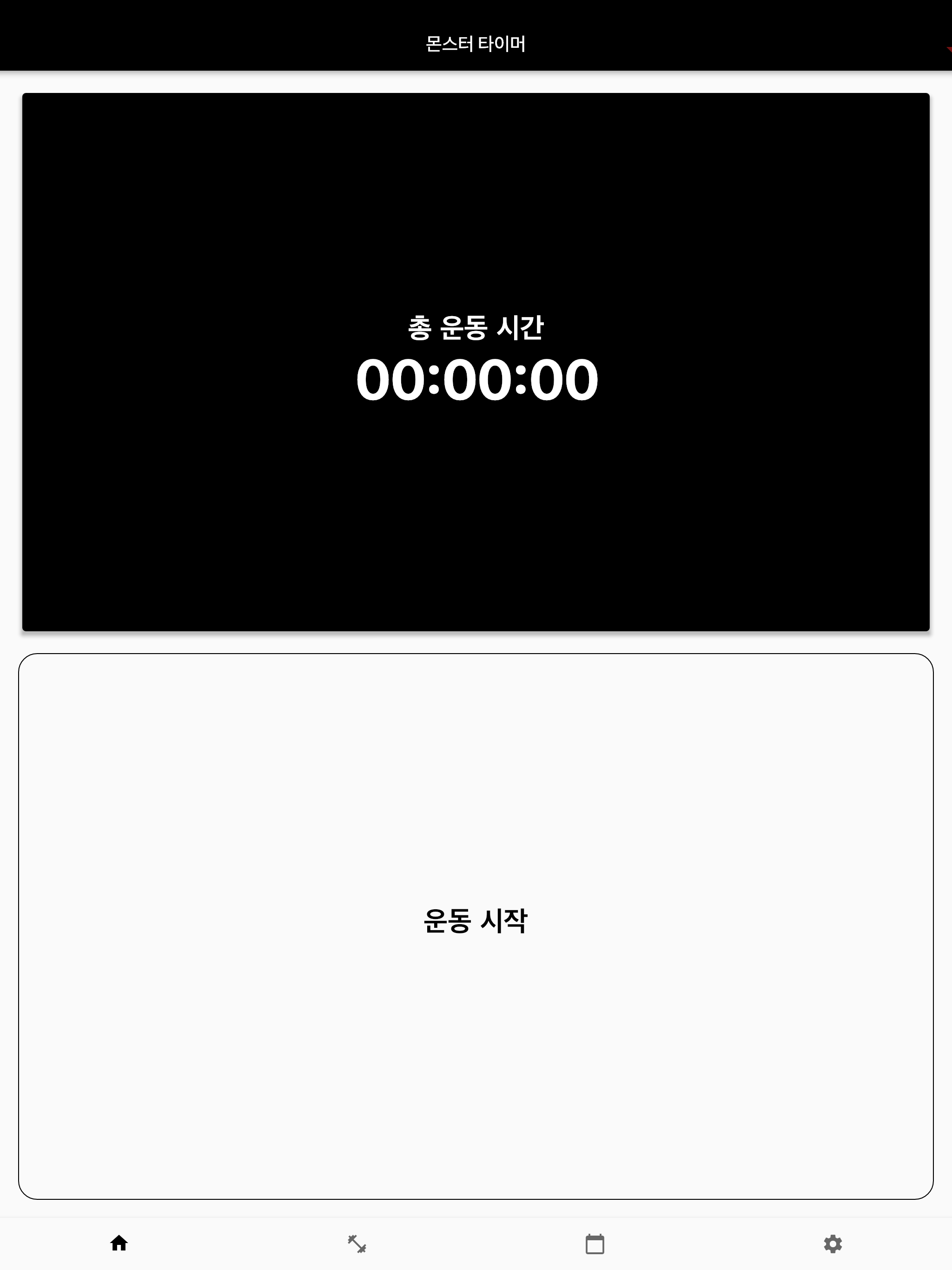 몬스터 타이머 screenshot 9