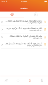 حصن المسلم | Hisn AlMuslim screenshot
