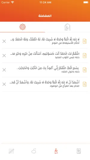 حصن المسلم | Hisn AlMuslim screenshot 7