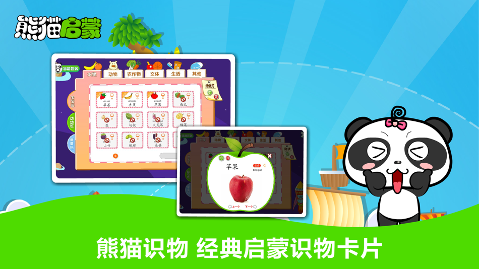 #3. 熊猫启蒙-原创经典启蒙读物 (iOS) Podle: NINGBO KAIZHI INFORMATION TECHNOLOGY CO.,LTD