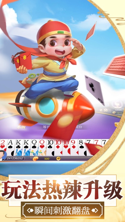 真人斗地主2-经典单机扑克 screenshot-3