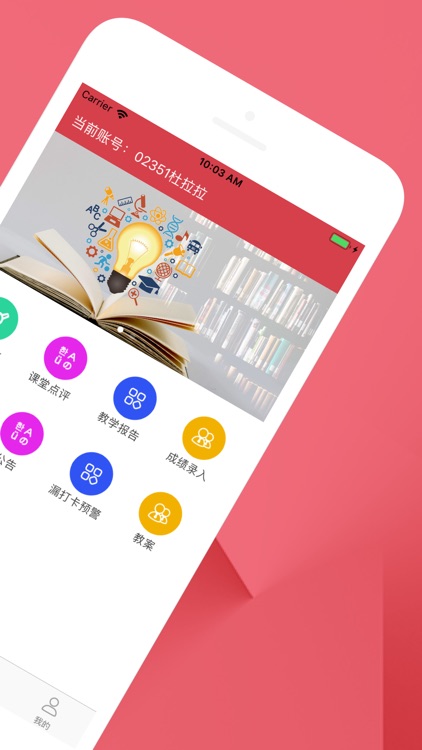 智慧教育-教师端