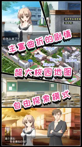 Game screenshot 推理恋爱-完整版:开放世界高自由度galgame apk