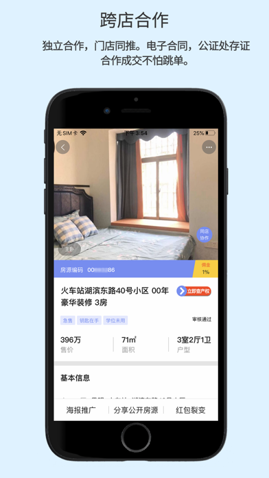房拉拉经纪人 screenshot 4