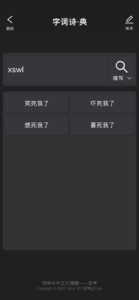 汉字 screenshot #3 for iPhone