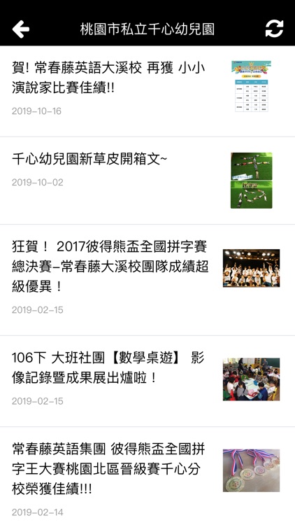 千心幼兒園 screenshot-4