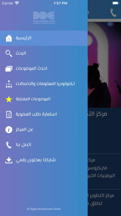 Screenshot 2 of مركز التطوير الرقمي App