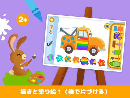 カーシティーお子様の塗り絵本のおすすめ画像1