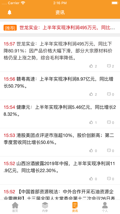 Screenshot #2 pour 股海辛巴达