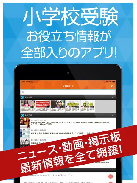 小学校受験の解説アプリ お受験ガイド