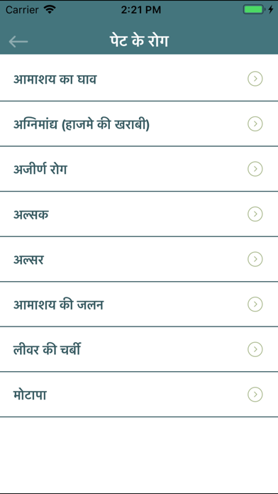 How to cancel & delete Ayurvedic Gharelu Upchar Hindi from iphone & ipad 2