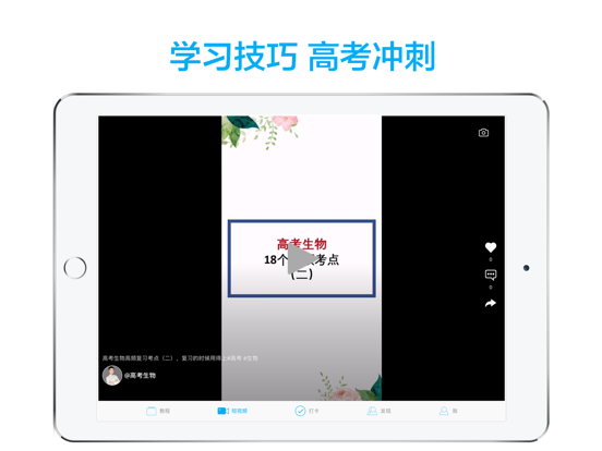 Screenshot #6 pour 高中生物-名师课堂教学视频大全