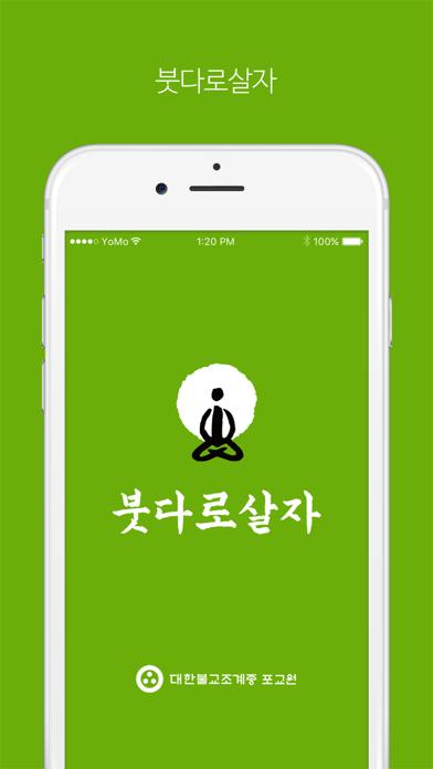 붓다로살자 app screenshot
