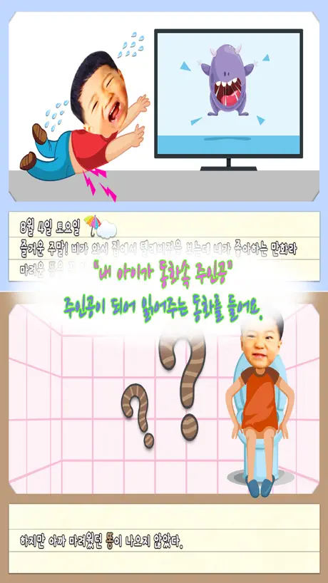 동화히어로 똥일기편 - 유아동화