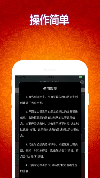 Basketball scoring assistant