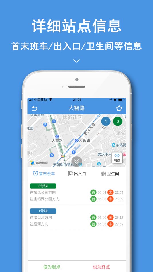 #3. 武汉地铁-地铁公交导航定位助手 (iOS) 由: Shanghai Baowu Network Technology Co., Ltd.