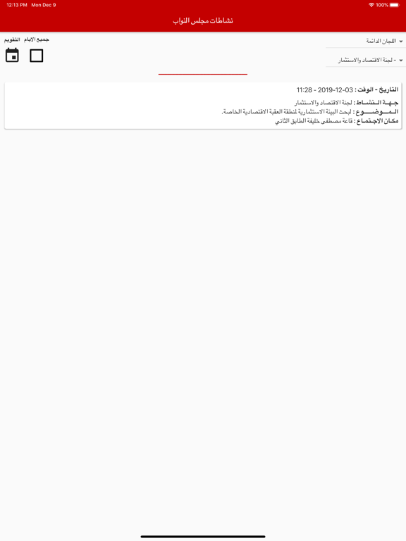 نشاطات مجلس النواب الاردني iPad screenshot