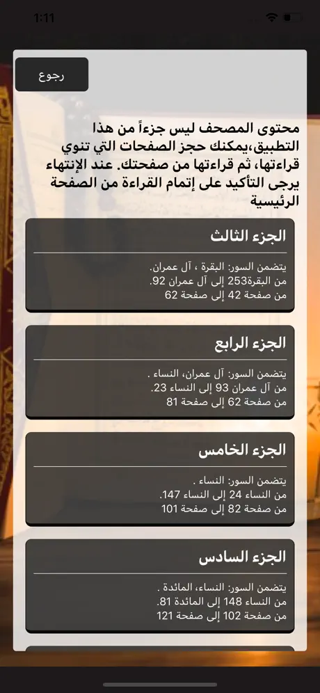 Khitmah - الختمة الجماعية