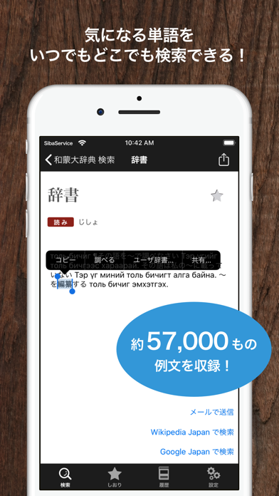 和蒙大辞典 日本語 モンゴル語辞書 screenshot1