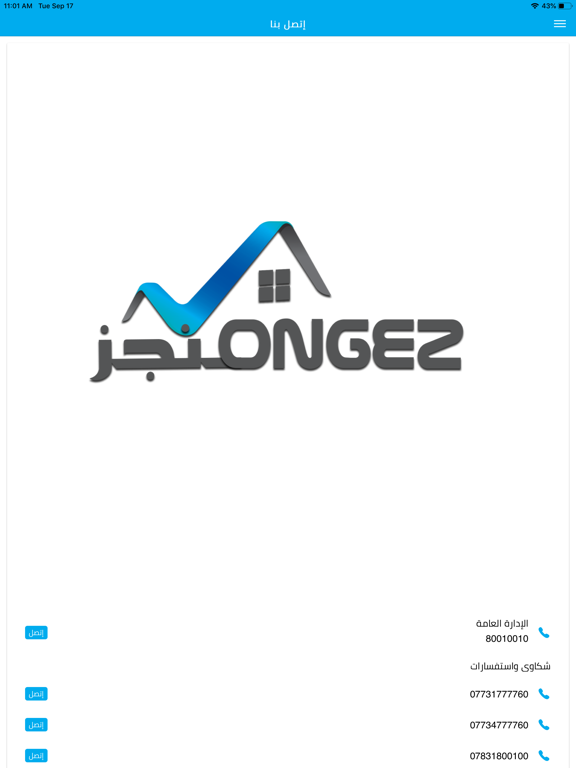 Mongez منجز iPad screenshot 4 - Business app