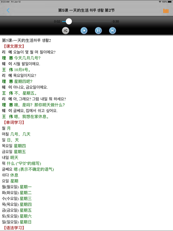 Screenshot #5 pour 新版延世韩国语1第一册教程