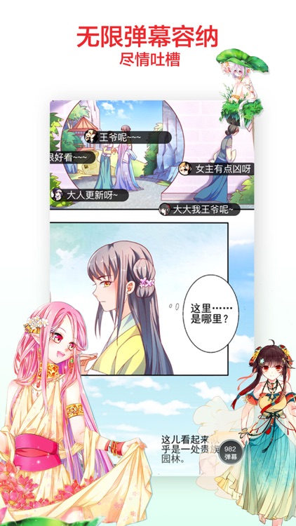 知音漫客-看二次元大全漫画平台