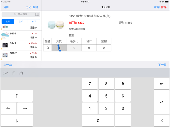 Screenshot #6 pour 订货会+
