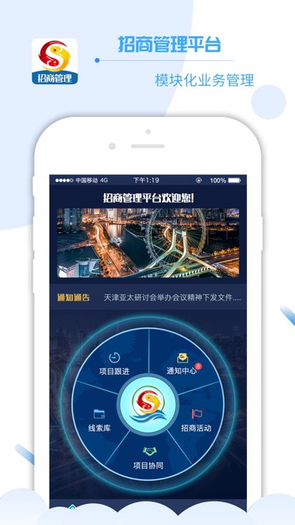 天津市招商管理平台