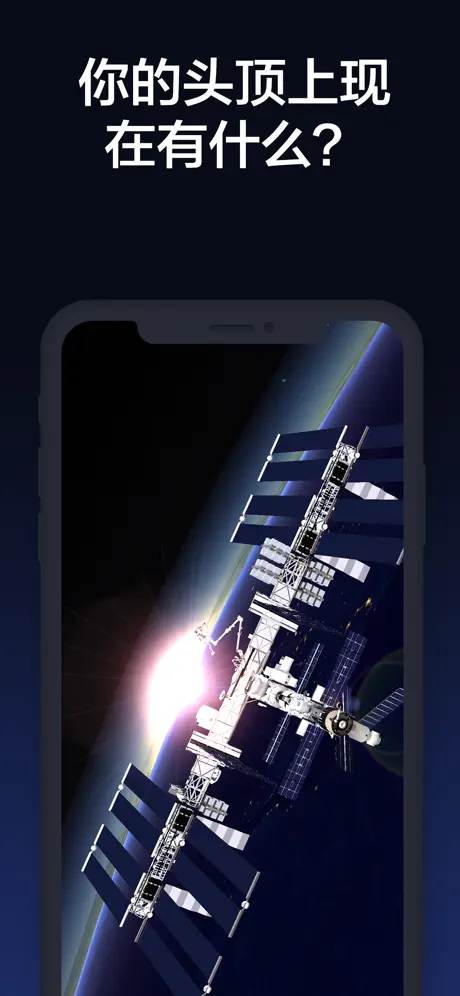 Solar Walk - 探索宇宙和太阳系 3D