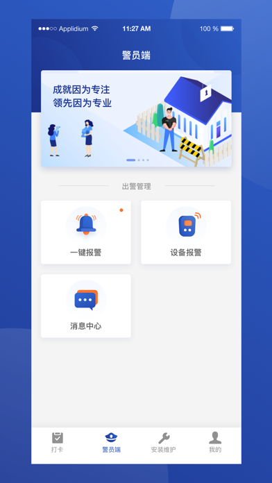 东保物联 screenshot