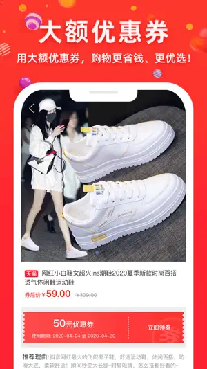 省钱优选联盟-领购物优惠券的折扣app screenshot 4