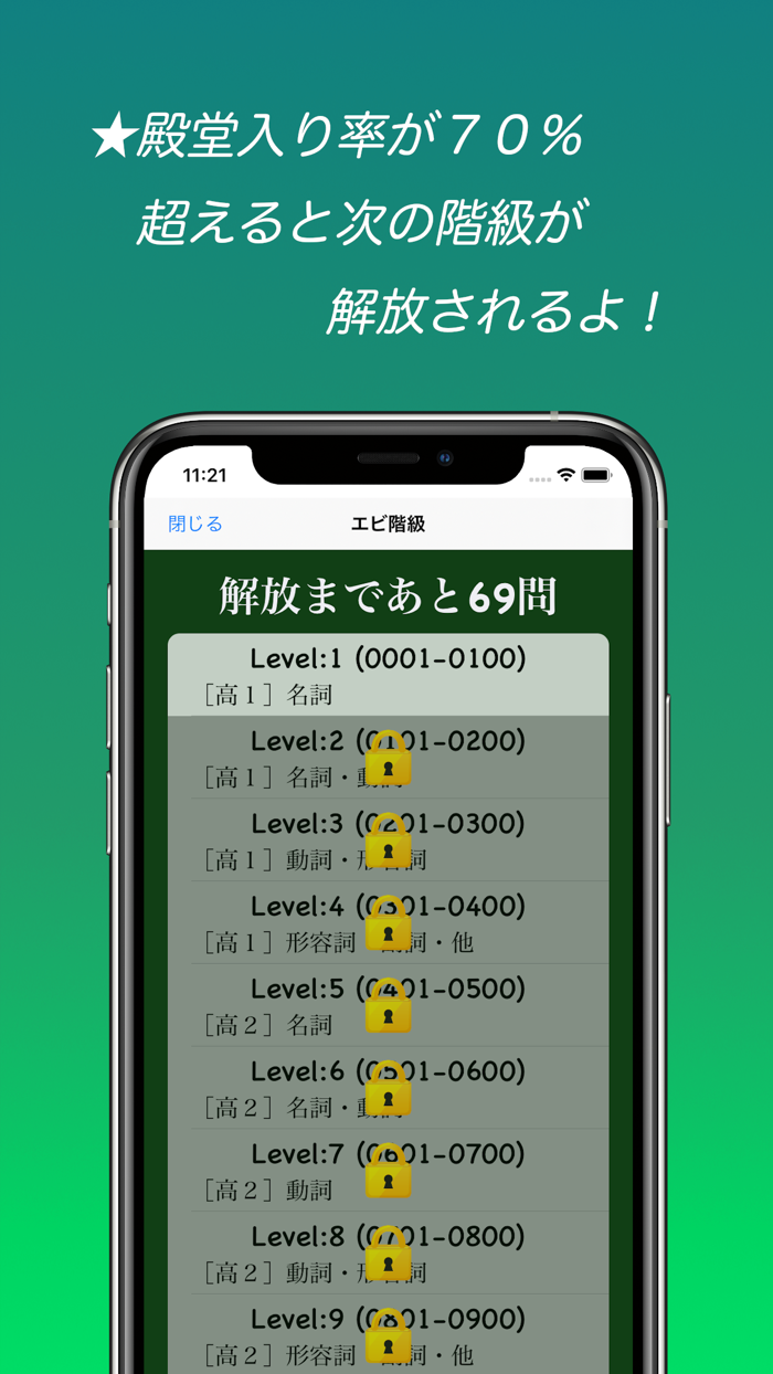 高校英単語スピード暗記エビ英高 ～ 効率よく暗記 ～