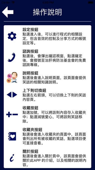 保肝冷笑話LiverJoke screenshot