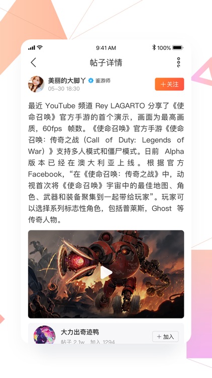 九游 - 游戏兴趣社区 screenshot-3