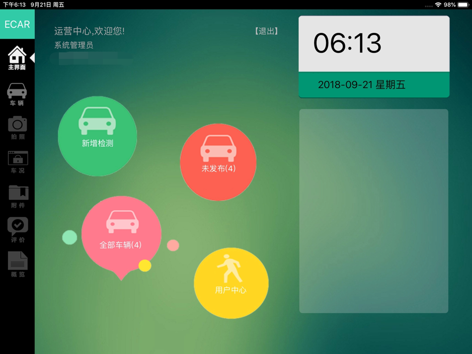 #1. 检测宝 (iOS) 由: 丰车(上海)信息技术有限公司