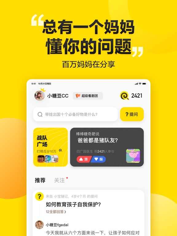 棒棒糖-总有一个妈妈懂你的问题 iPad screenshot 1 - Health & Fitness app
